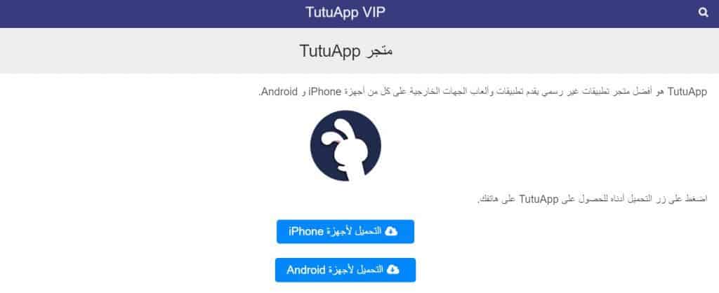 tutu app interface website