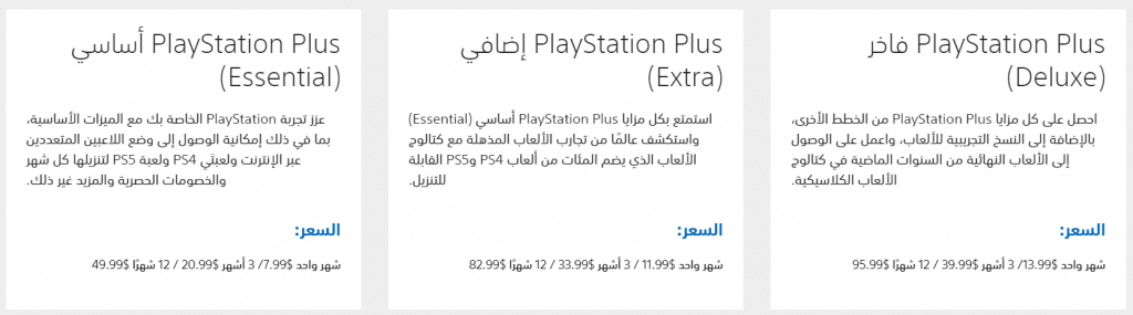 PlayStation Plus ألعاب شهرية، ووضع اللاعبين المتعددين عبر الإنترنت وخصومات وال
