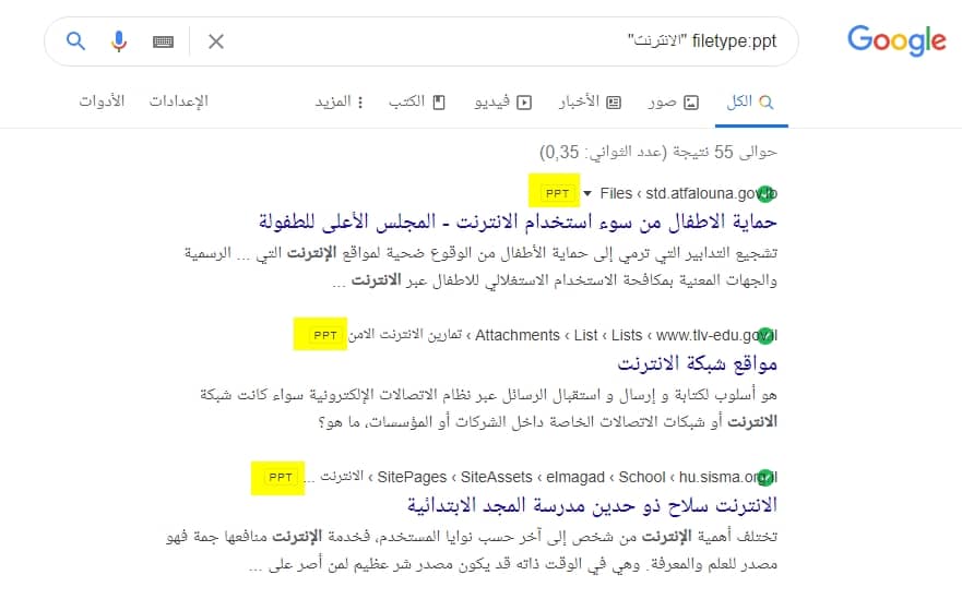 filetype ppt الانترنت بحث Google‏