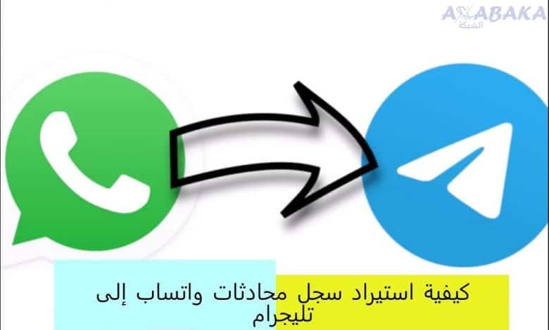 IMPORTER CONVERSATION DE WHATSAP A TELEGRAM