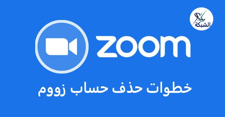 zoom software security delete account