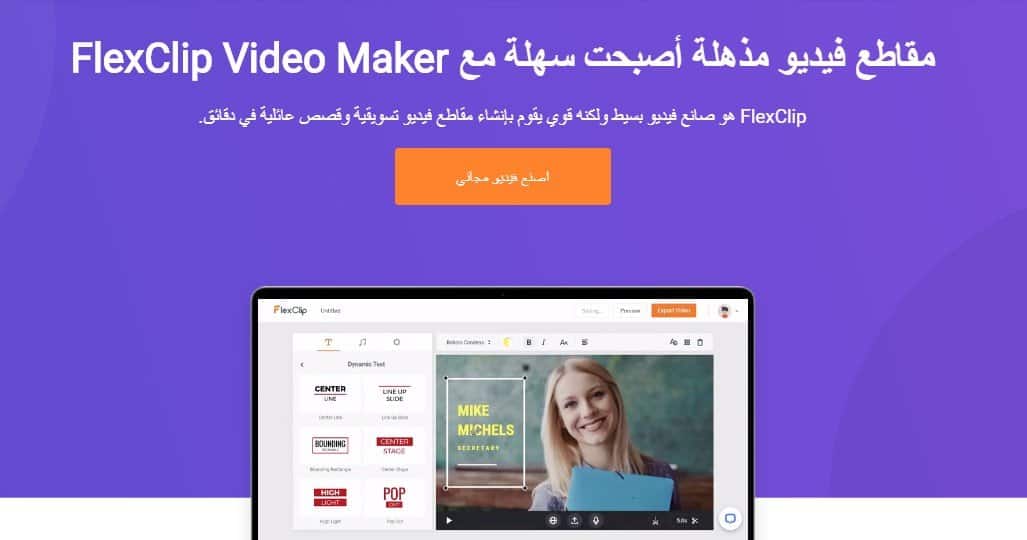 Free Online Video Maker Create Your Video in Minutes FlexClip home axabaka