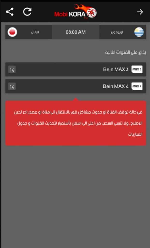 تحميل موبي كورة MobiKora APK