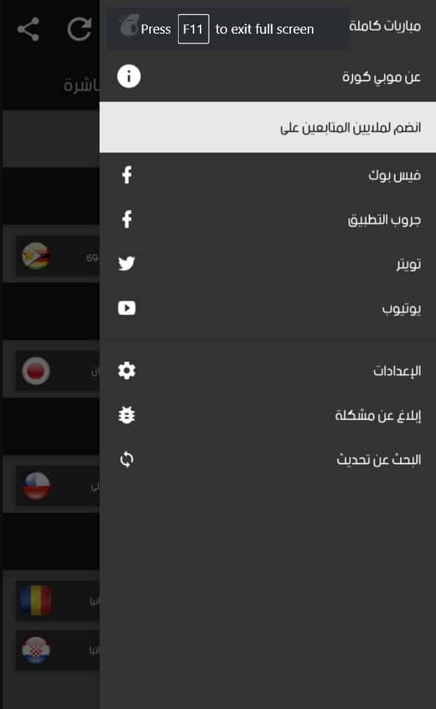 تحميل موبي كورة MobiKora APK