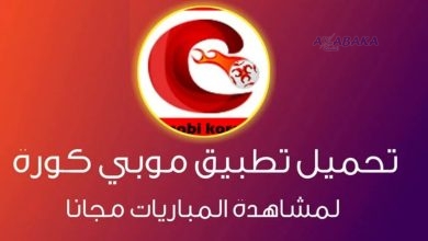 تحميل موبي كورة 2021 MobiKora APK