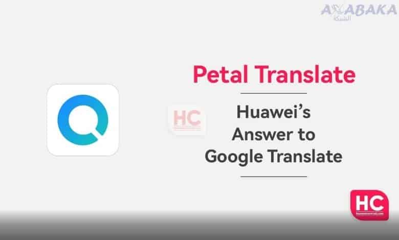 Petal Translate Huawei