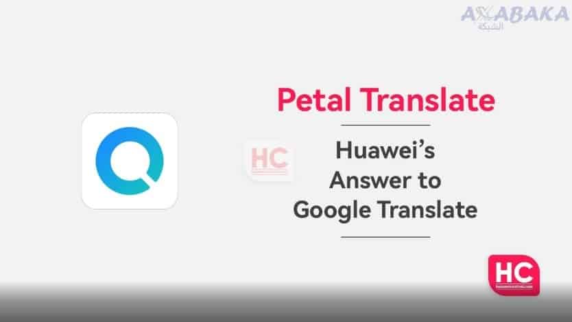 Petal Translate Huawei