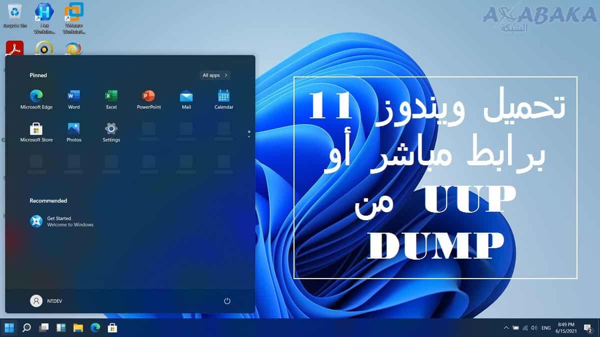 تحميل ويندوز 11 برابط مباشر أو من UUP DUMP