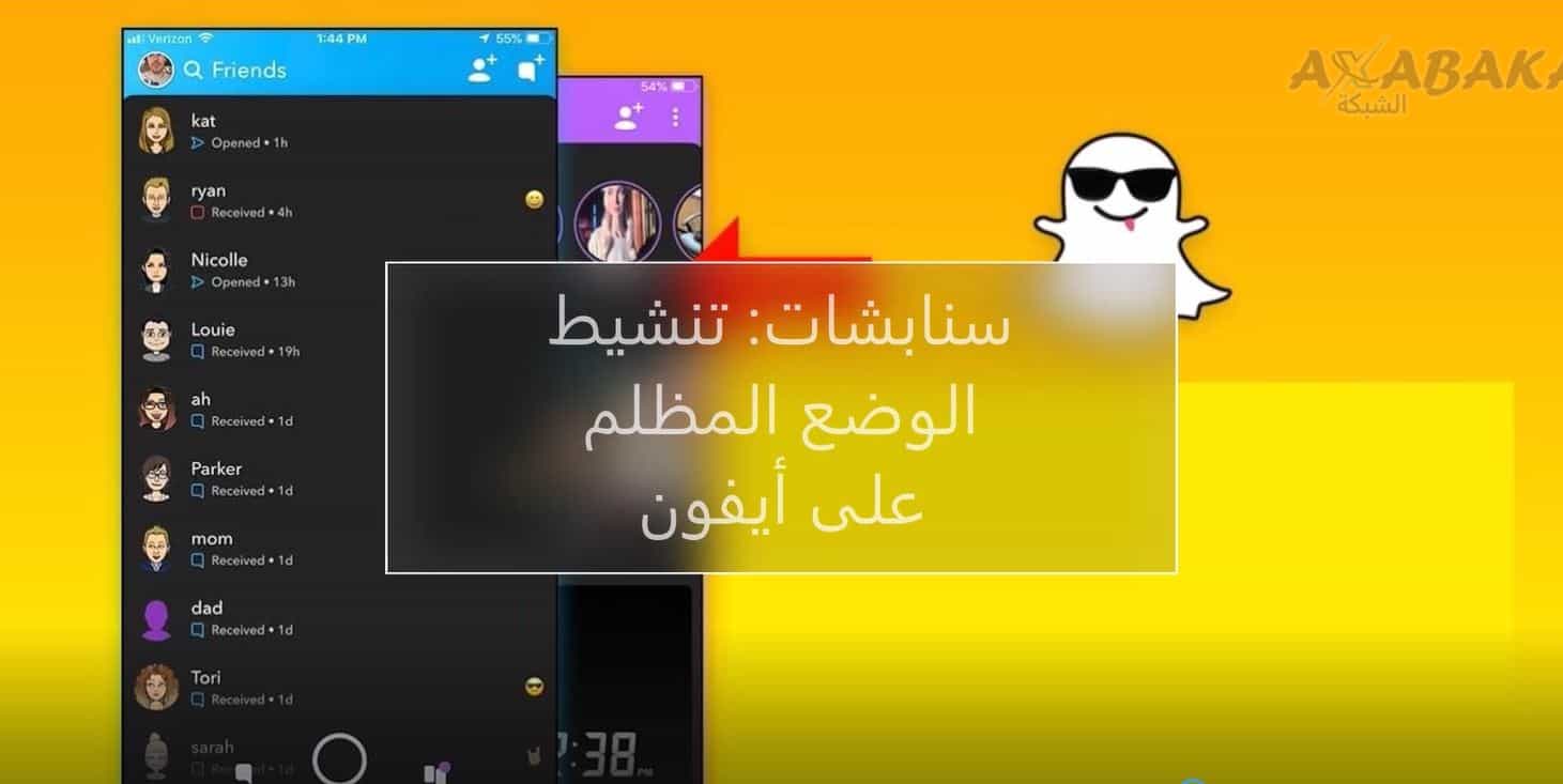 DARK MODE ON SNAPCHAT APPY