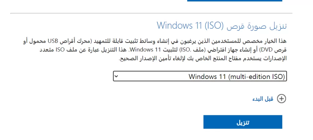 صورة قرص Windows ISO