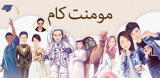 تطبيق Moments Cartoon Caricature
أفضل تطبيقات تحويل الصور إلى كرتون للآيفون والأندرويد.