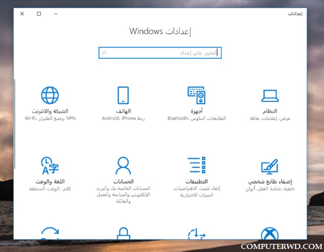 برنامج الإعدادات في ويندوز
معرفة إمكانيات الجهاز 