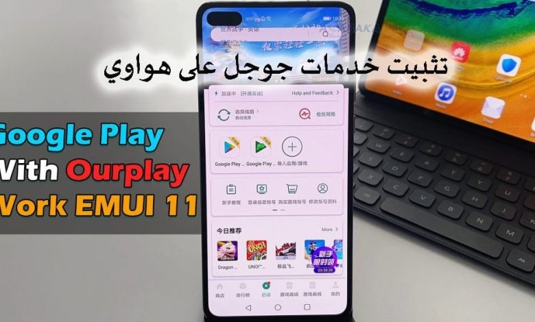 Install Google Play with Ourplay