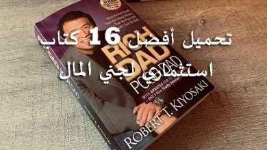 أفضل كتب الاستثمار من الصفر إلى احتراف