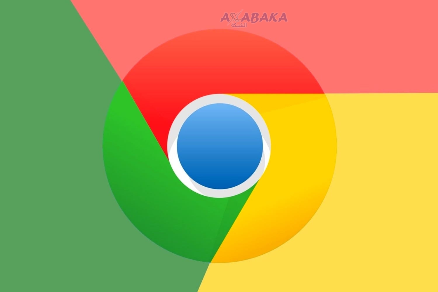 حل مشكلة متصفح جوجل كروم لا يستجيب في الهاتف كيفية إصلاح Google Chrome؟