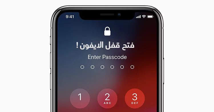 طريقة فتح  قفل الايفون