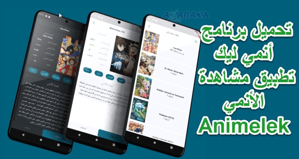 Download Animelek APK to download and watch anime movies for Android