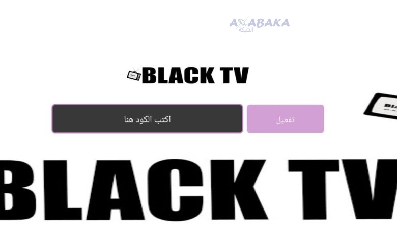 تحميل تطبيق BLACK TV