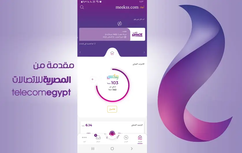 معرفة استهلاك باقة النت اورنج 