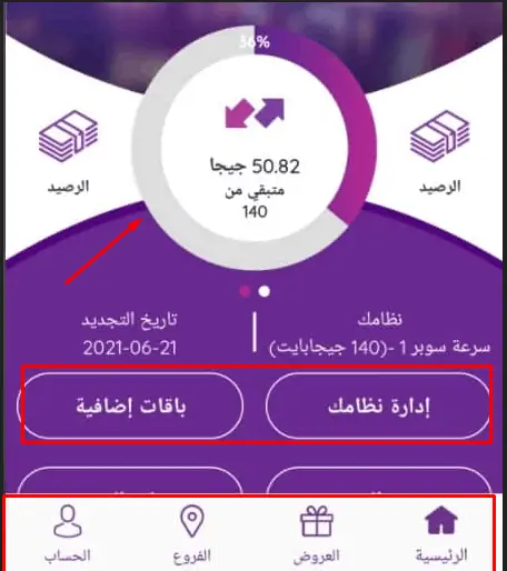 معرفة استهلاك باقة النت اورنج