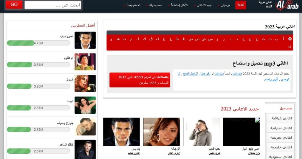 موقع العرب لتحميل الأغاني العربية
