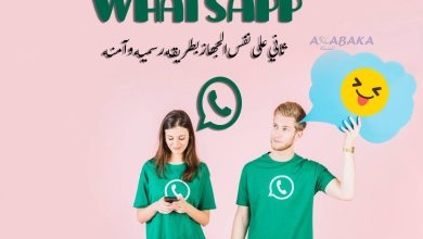 تنزيل واستخدام WhatsApp ثاني على نفس الجهاز